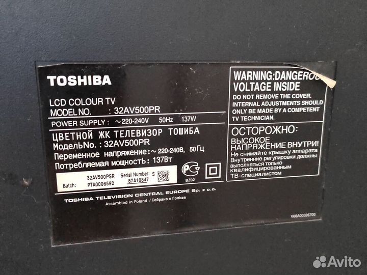 Телевизор бу