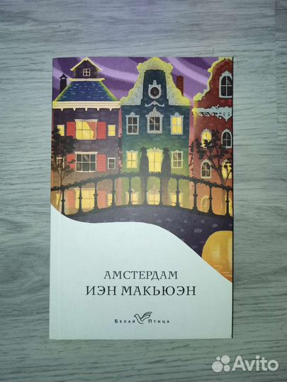 Книга. Амстердам