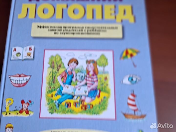 Пособие : Домашний логопед