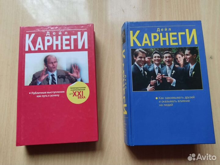 Дейл Карнеги. 2 книги