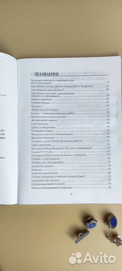 Книги и значки Орифлэйм