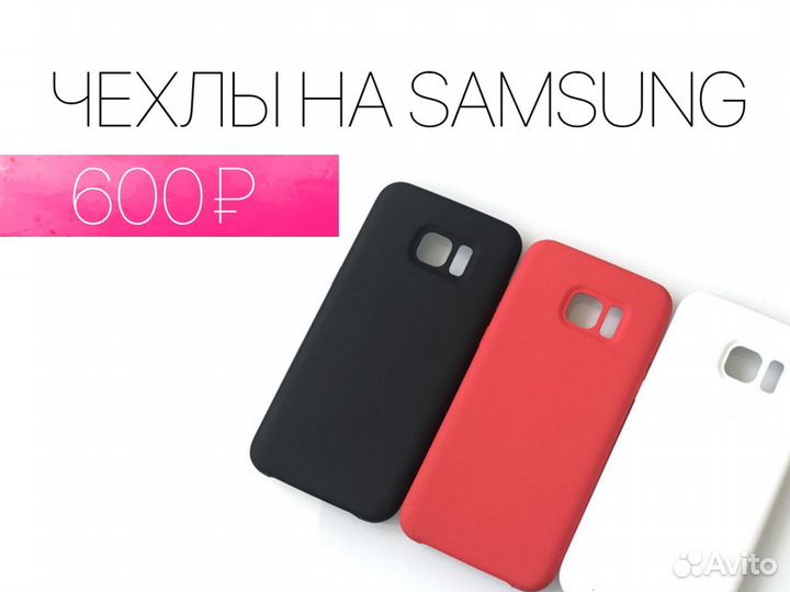 Чехол samsung премиум качество. На все модели