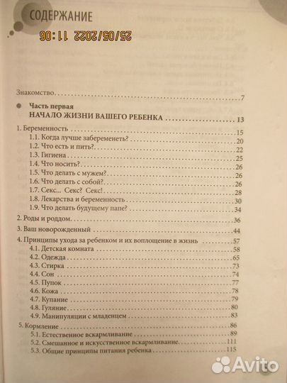 Комаровский Начало жизни вашего ребенка