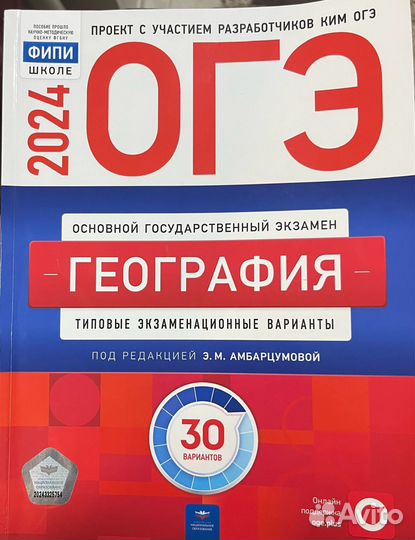 Сборник ОГЭ география 2024