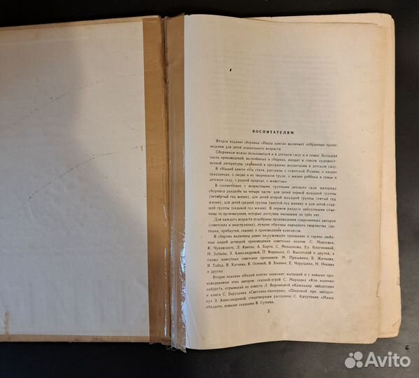 «Наша книга». Сборник для чтения в детском саду