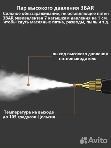 Пароочиститель