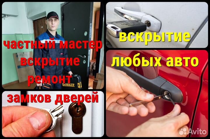Вскрытие ремонт замена замков открыть машину авто