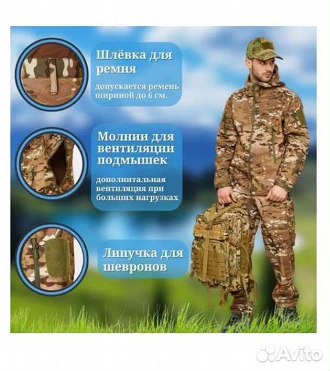 Тактический костюм Софт Шелл, Мультикам