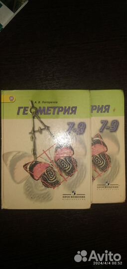 Учебник по геометрии 7-9класс