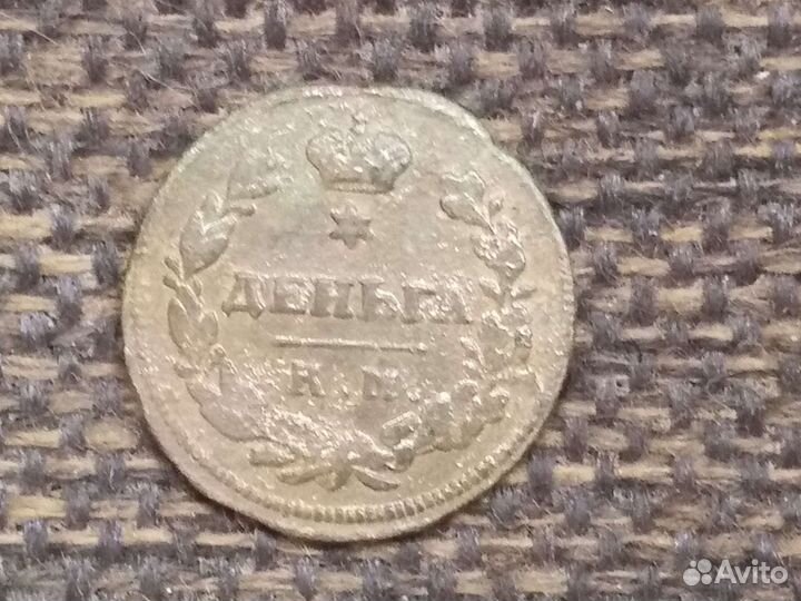 Деньга 1813г км/ам Александр 1