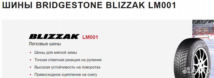 Bridgestone Blizzak LM-001 225/50 R17 94H