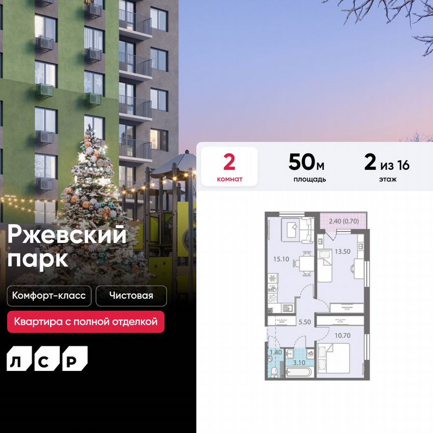 2-к. квартира, 50 м², 2/16 эт.