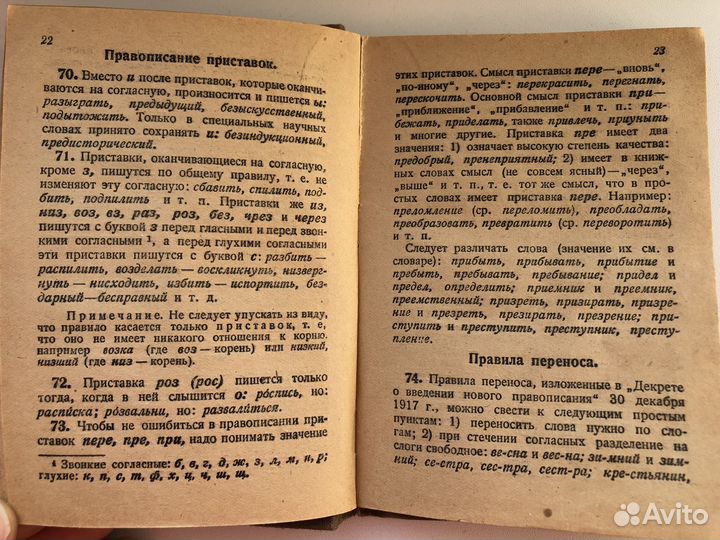 Орфографический словарь Ушакова 1936 года