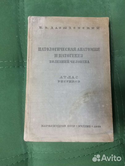 Патологическая анатомияи патогенез балезней чел