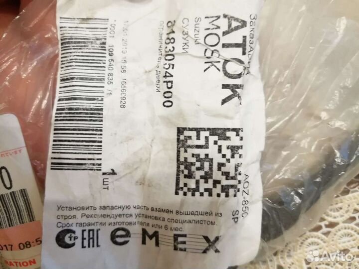 Ограничитель двери на сузуки