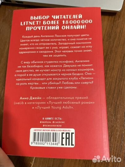 Книга Поклонник Анна Джейн
