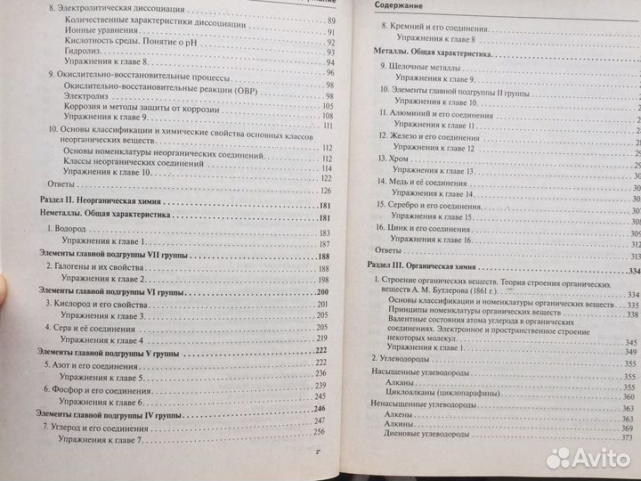 Справочник/сборник по химии