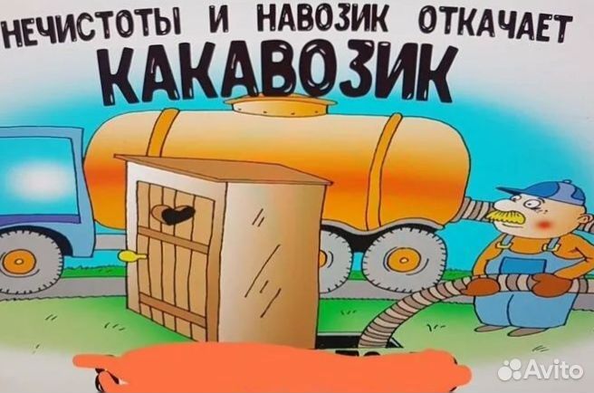 Услуги ассенизатора