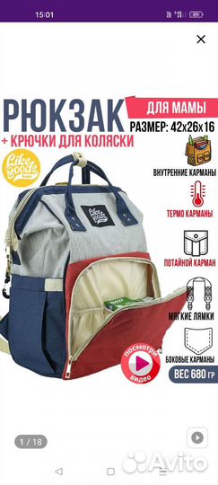 Сумка рюкзак для мамы
