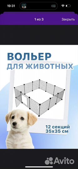 Вольер Для Животных