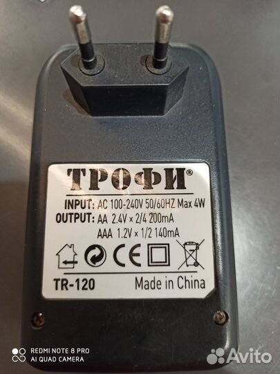 Зарядное устройство