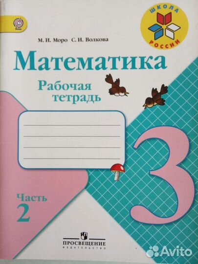 Рабочие тетради 3 класс