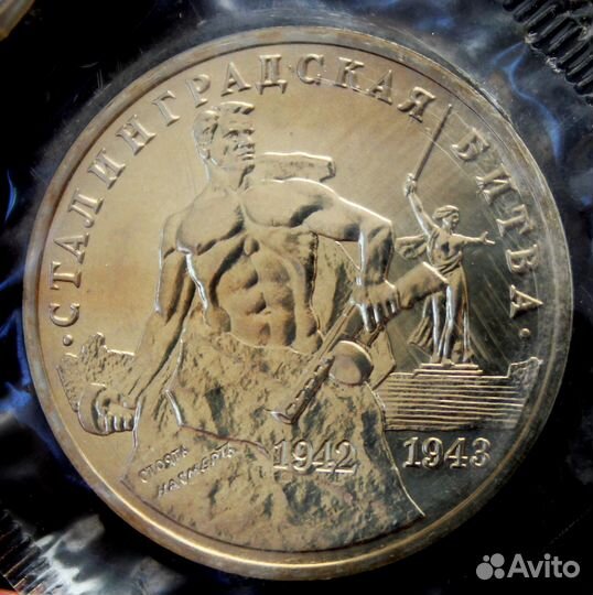 Монеты РФ с 1991 г. Молодая Россия