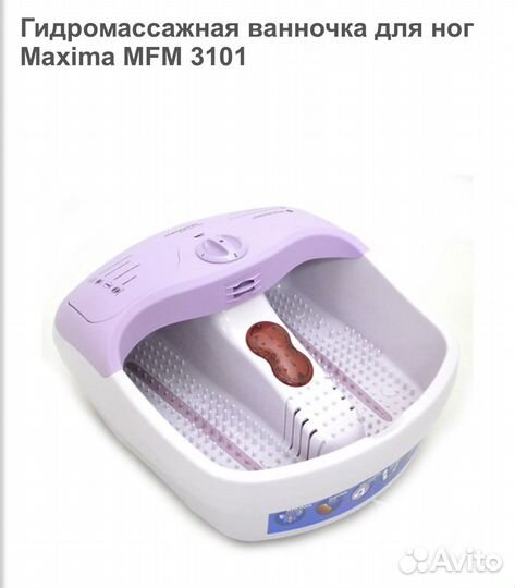 Гидромассажная ваночка для ног