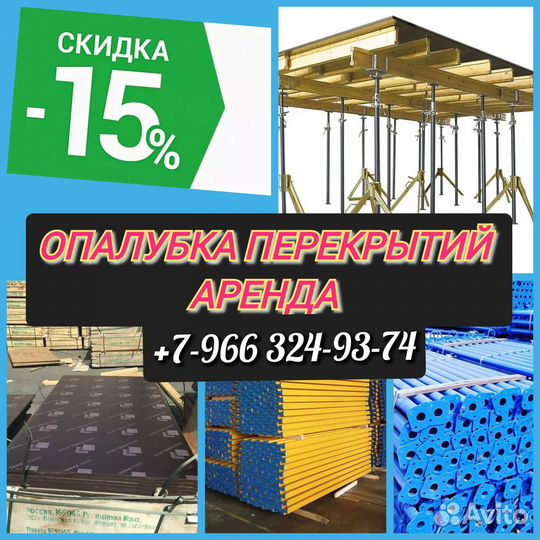Стойка телескопическая для опалубки