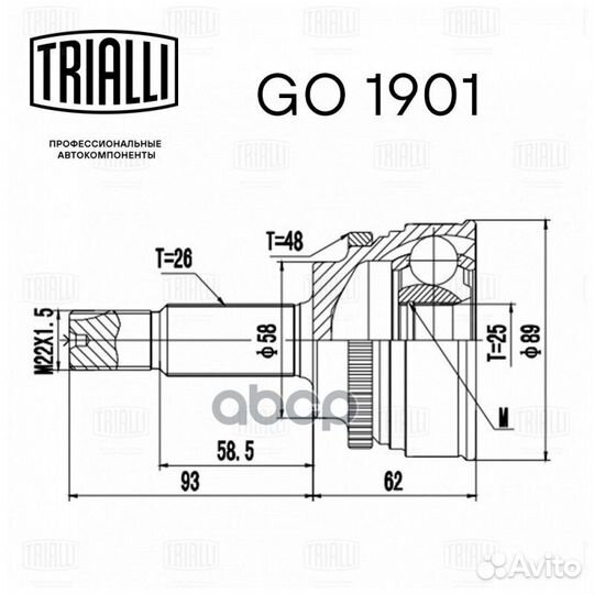 ШРУС toyota avensis 00- наруж. GO1901 Trialli