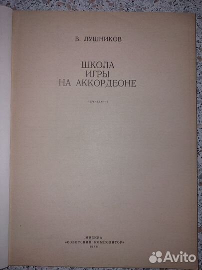 Самоучитель игры на аккордеоне