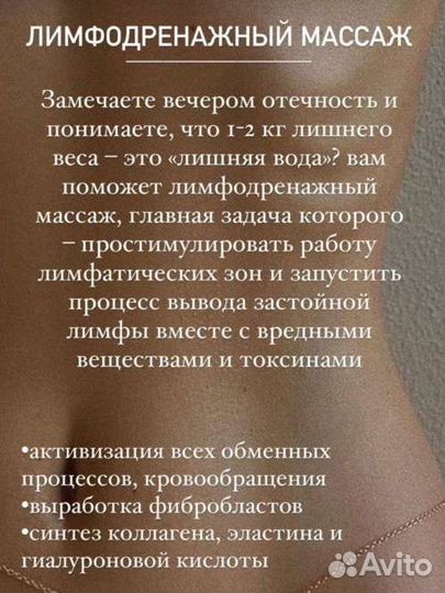 Массаж