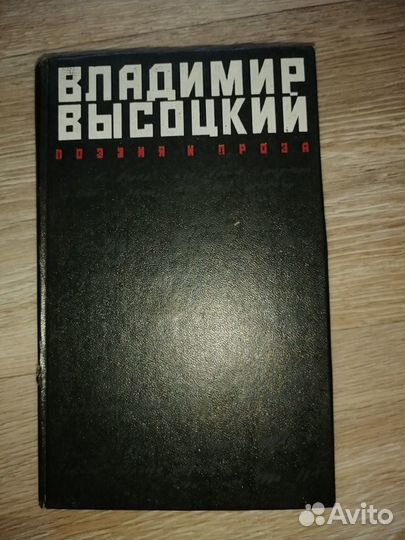 Книги Высоцкого