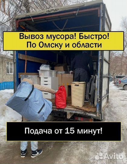 Вывоз мусора / Вывоз мусора газель / Грузчики