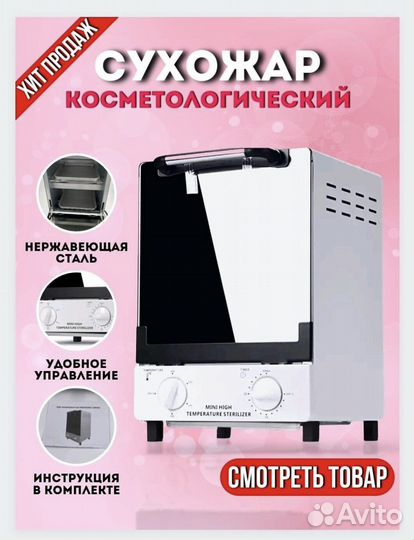 Сухожар wx-12c сухожаровый шкаф