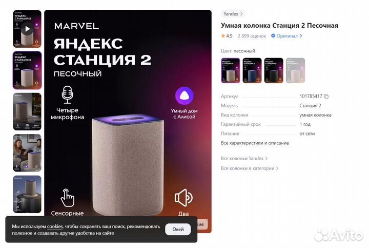 Яндекс станция алиса 2