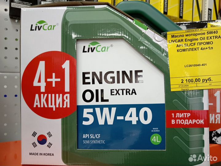 Масло моторное 5W40 livcar Engine Oil extra API SL