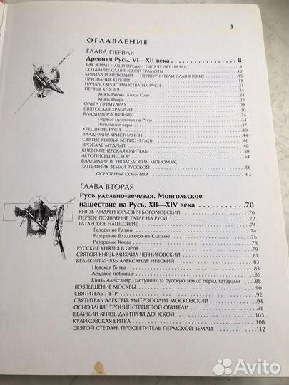 Я познаю мир. история россии