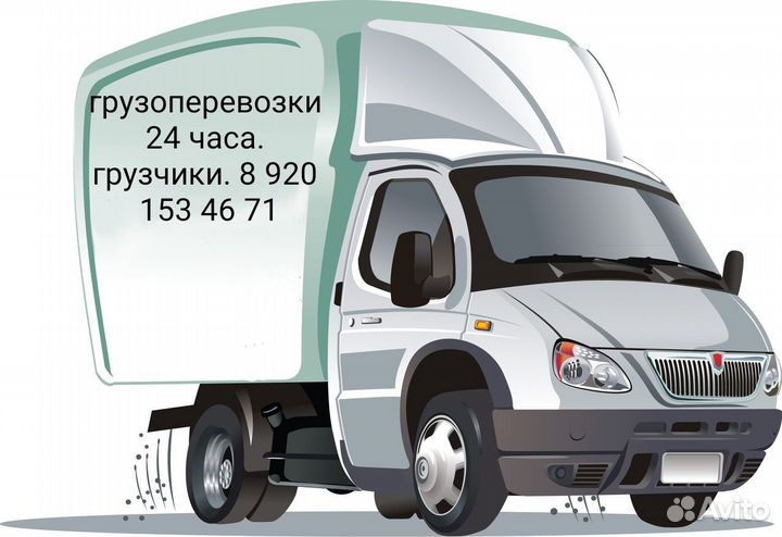 Грузоперевозки