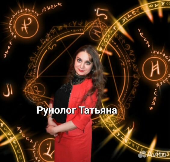 Гадалка. Гадание. Обучение. Расклад на рунах