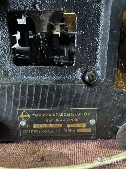 Оверлок, краеобметочная машина