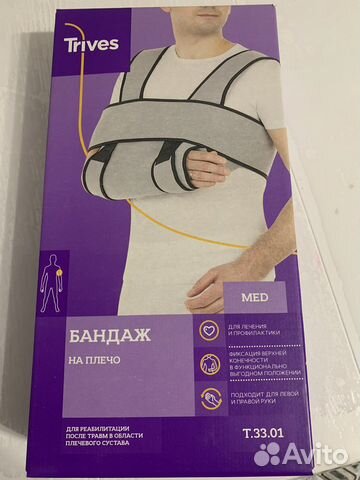 Бандаж для плеч