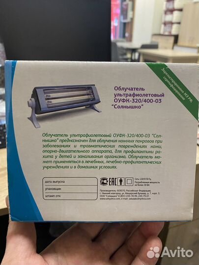 Оуфк 03 Облучатель ультрафиолетовый Солнышко