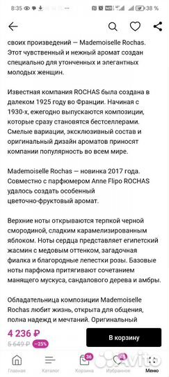 Rochas Mademoiselle rochas духи