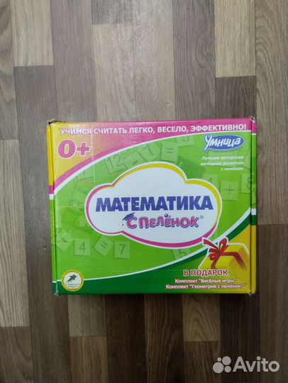Математика с пеленок (умница)