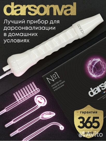 Аппарат дарсонваль