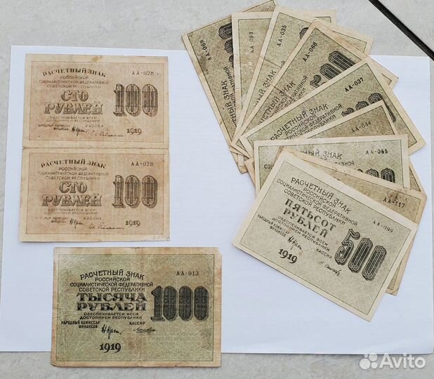 Банкноты купюры 1918 - 1919 Царская Россия