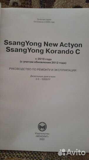 Руководство по эксплуатации ssangyong action