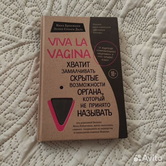 Книга viva LA vagina