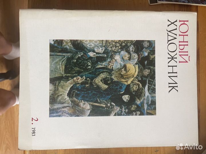 Журнал Юный Художник 1983 СССР